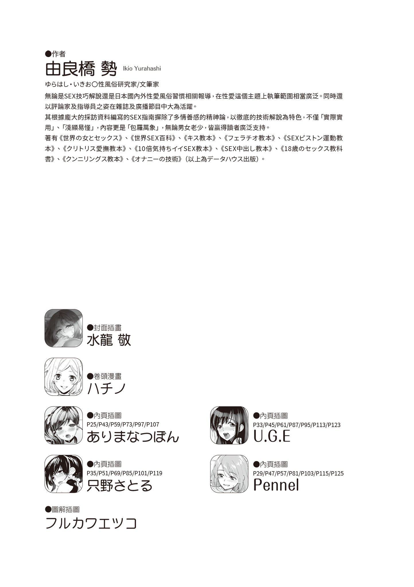 [由良桥势]膣性感开発中イキ完全マニュアルイラスト版｜内部攻略！图解阴道快感开发･高潮完全指南[由良桥势]膣性感开発中イキ完全マニュアルイラスト版｜内部攻略！图解阴道快感开发･高潮完全指南