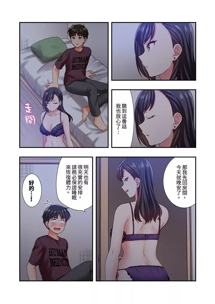 戀愛禁止的同居～我們來鍛煉吧？第28話