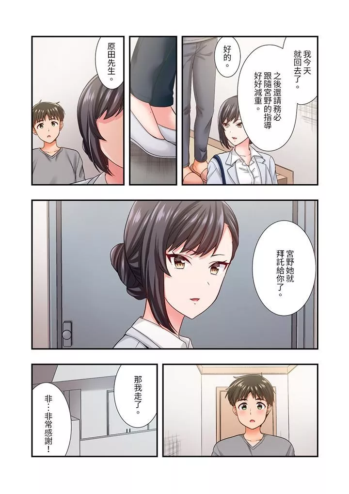 戀愛禁止的同居～我們來鍛煉吧？第28話