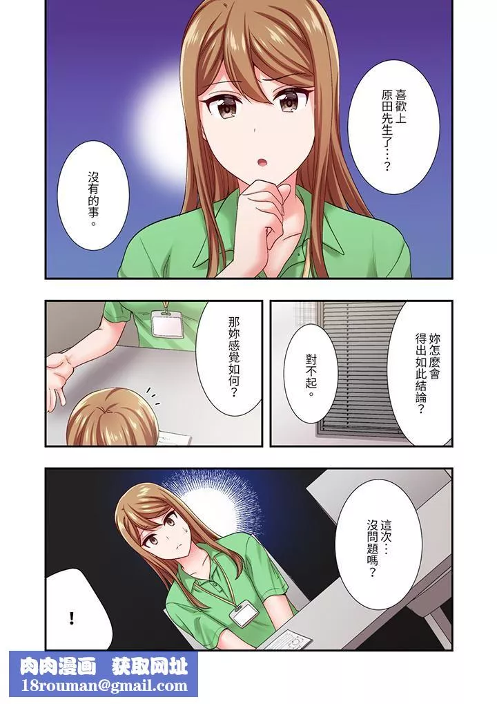 戀愛禁止的同居～我們來鍛煉吧？第28話