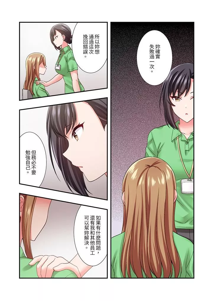 戀愛禁止的同居～我們來鍛煉吧？第28話