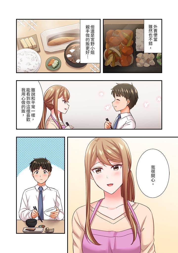 恋爱禁止的同居～我们来锻炼吧？第29话