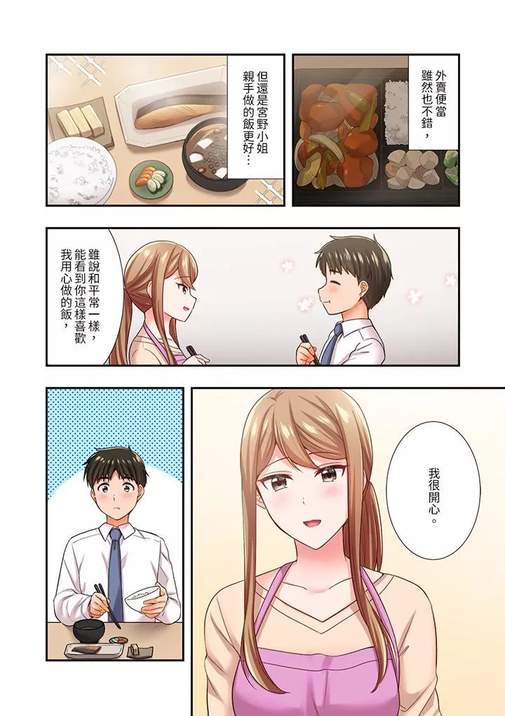 戀愛禁止的同居～我們來鍛煉吧？第29話