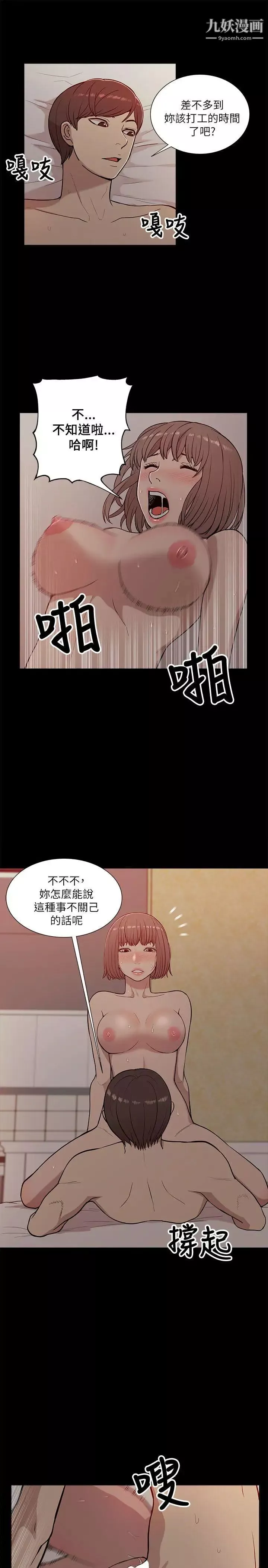 我的M屬性學姐第13話-跟蹤