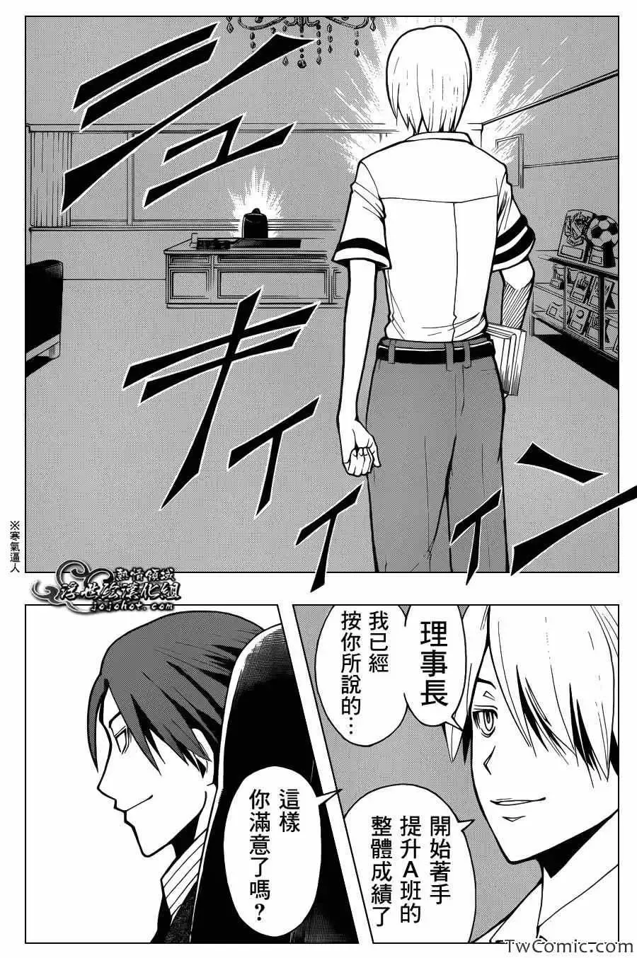暗杀教室第051集