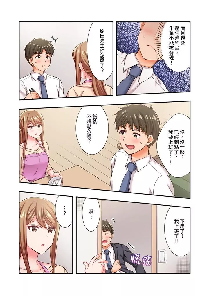 戀愛禁止的同居～我們來鍛煉吧？第29話