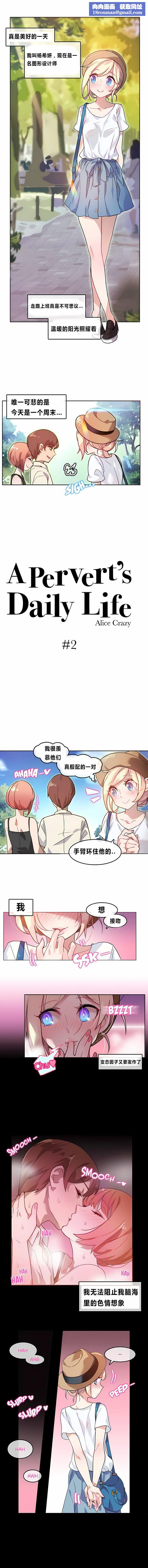 一個變態的日常生活第2話