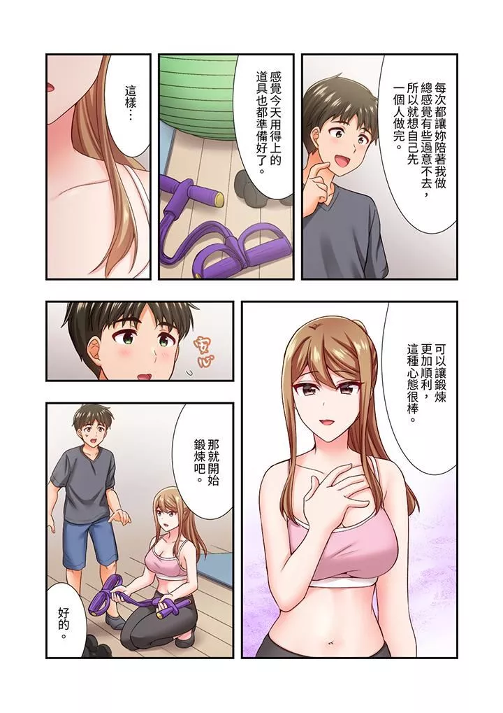 戀愛禁止的同居～我們來鍛煉吧？第29話