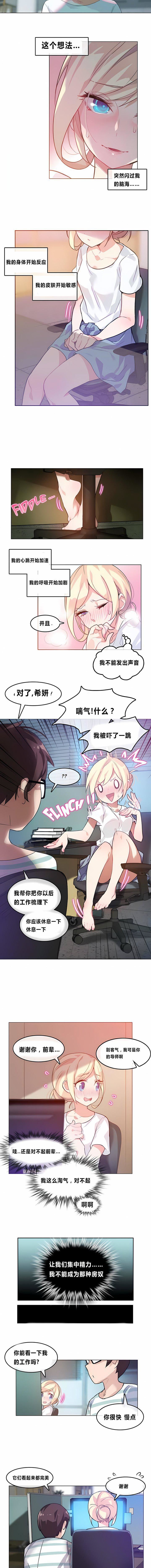 一个变态的日常生活第2话