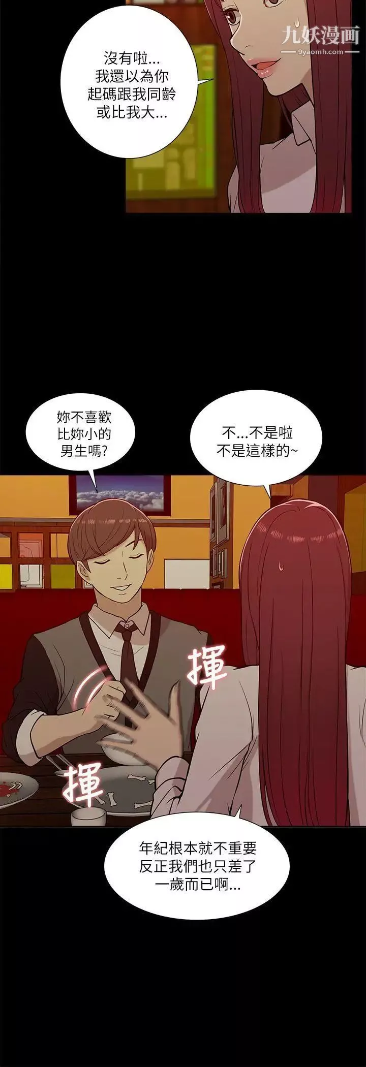 我的M屬性學姐第13話-跟蹤