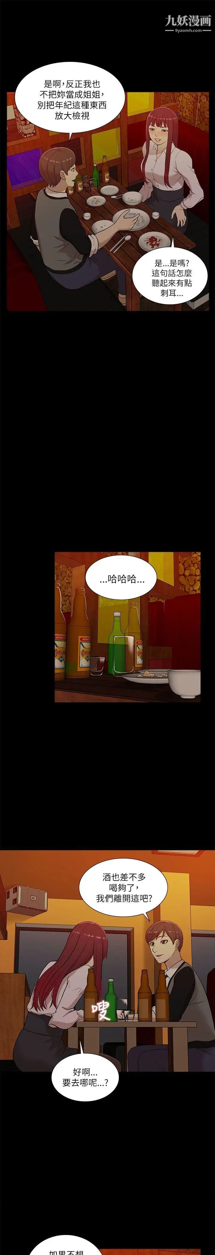 我的M属性学姐第13话-跟踪