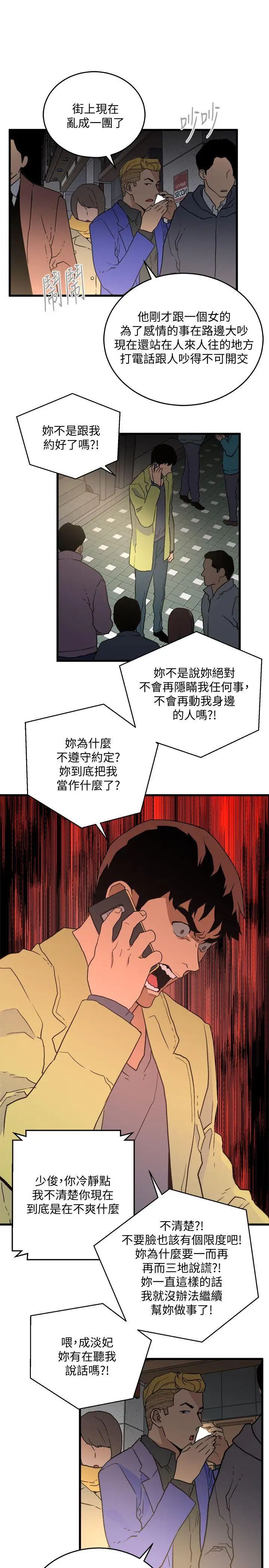 食物鏈第26話