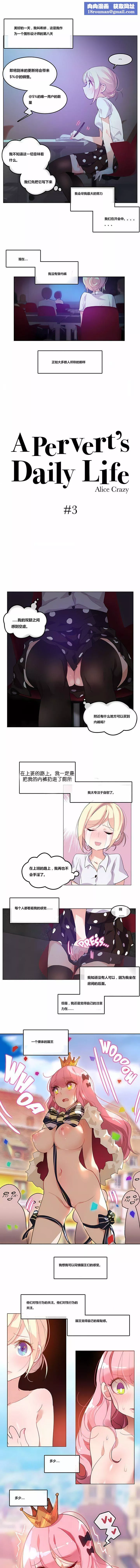 一個變態的日常生活第3話