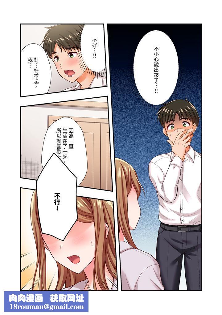 恋爱禁止的同居~我们来锻炼吧?第30话