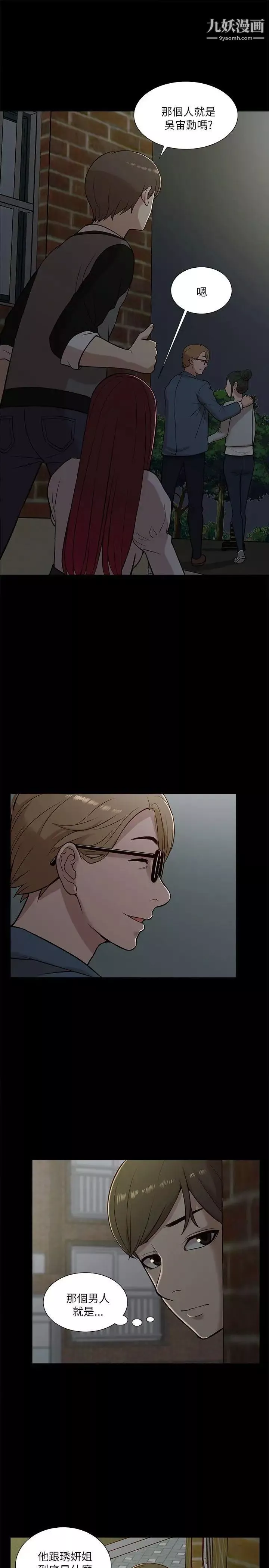 我的M屬性學姐第13話-跟蹤