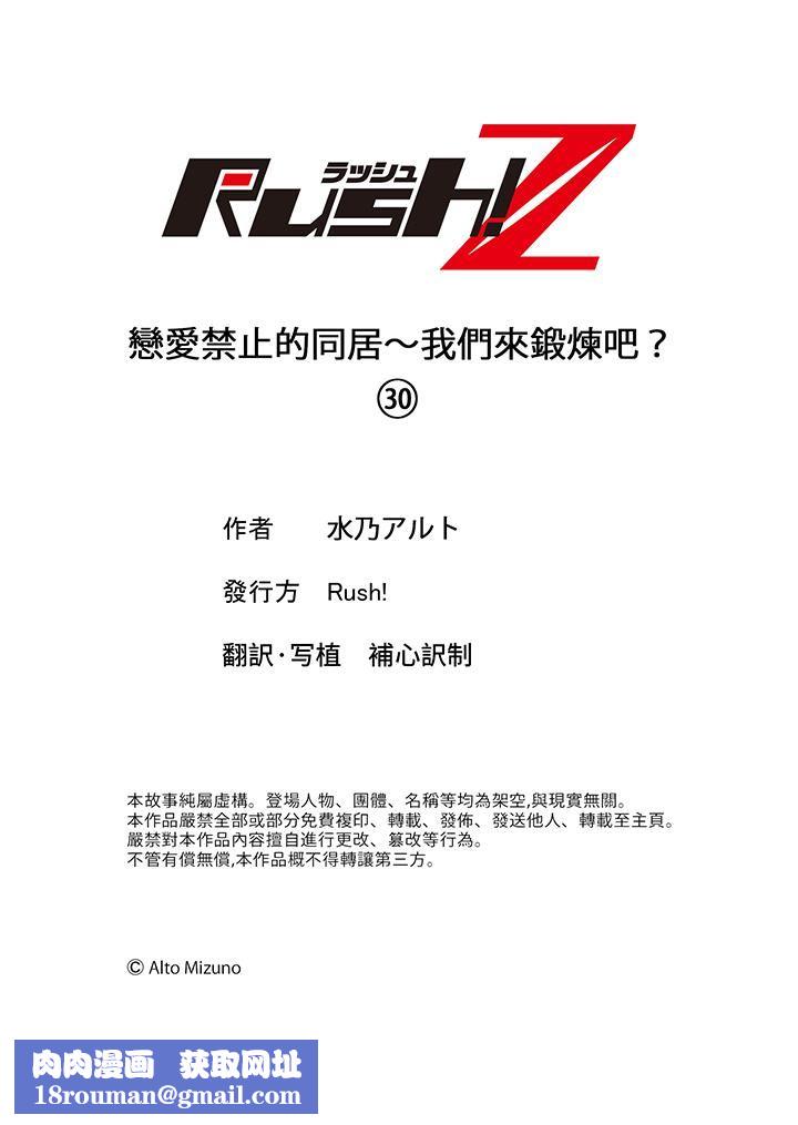 恋爱禁止的同居～我们来锻炼吧？第30话