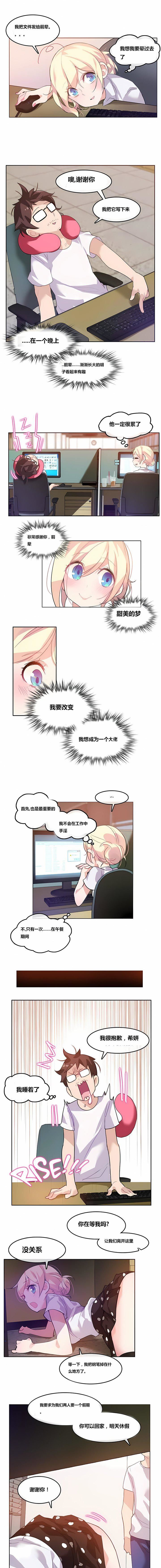 一个变态的日常生活第3话