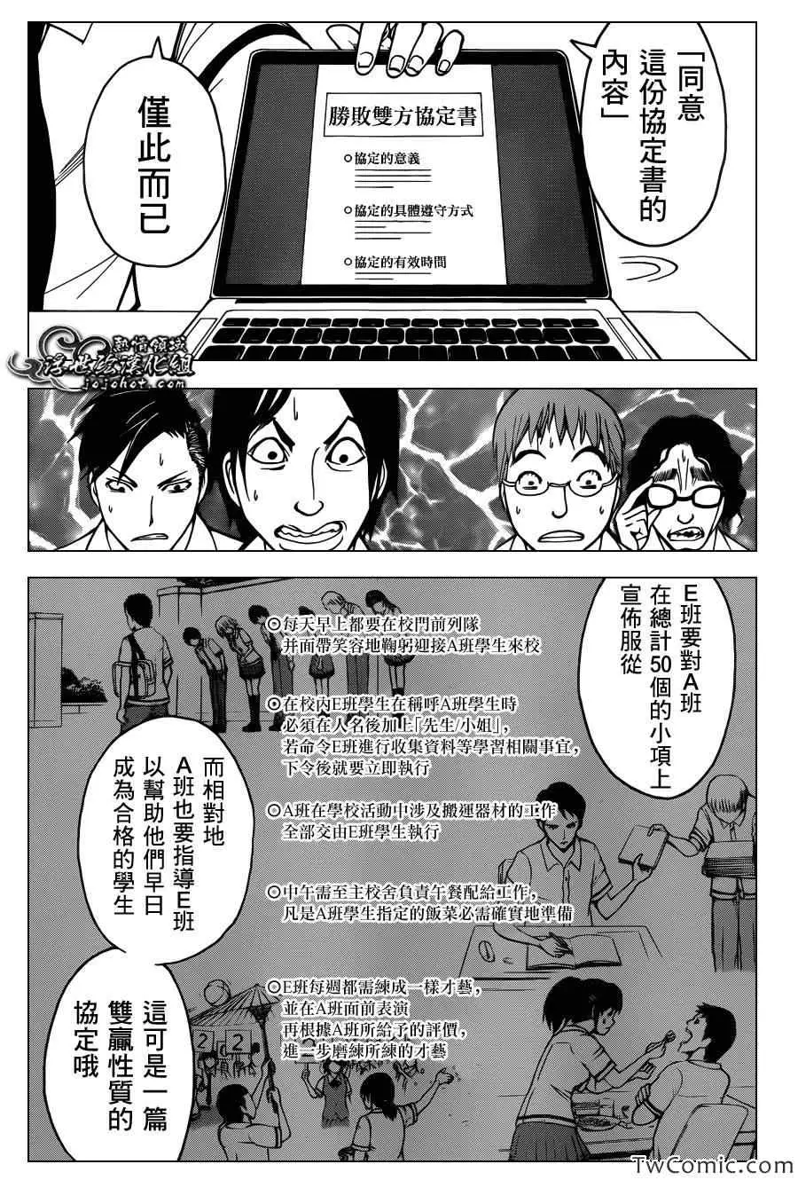 暗杀教室第052集
