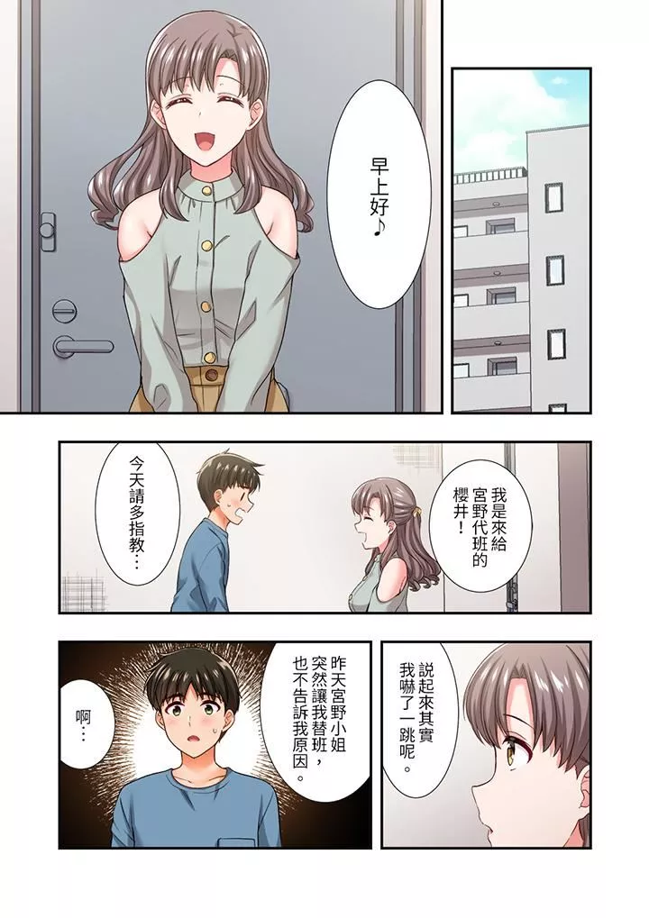 戀愛禁止的同居～我們來鍛煉吧？第31話