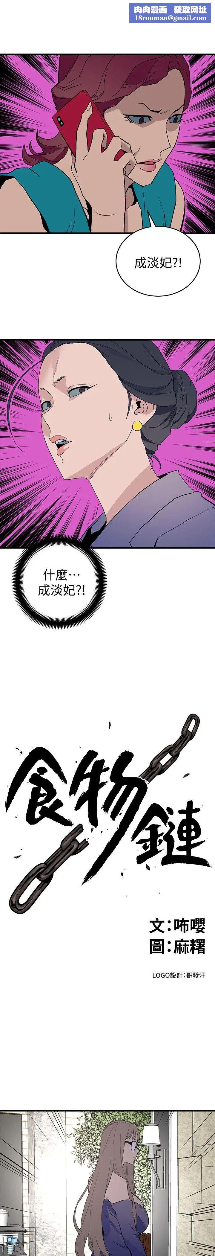 食物链第27话