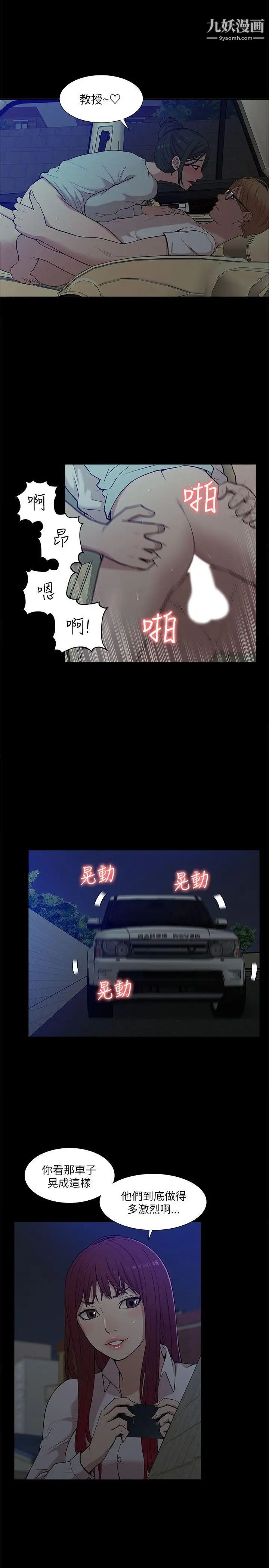 我的M屬性學姐第14話-在車內