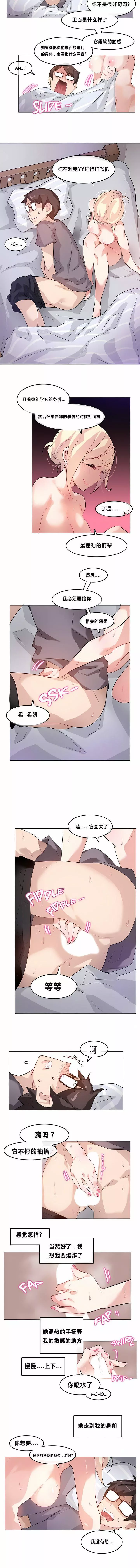 一個變態的日常生活第4話
