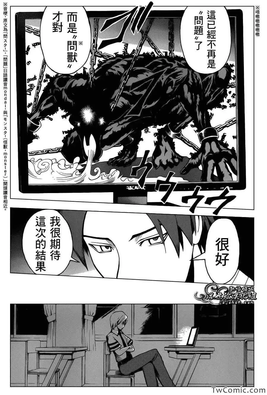 暗杀教室第052集