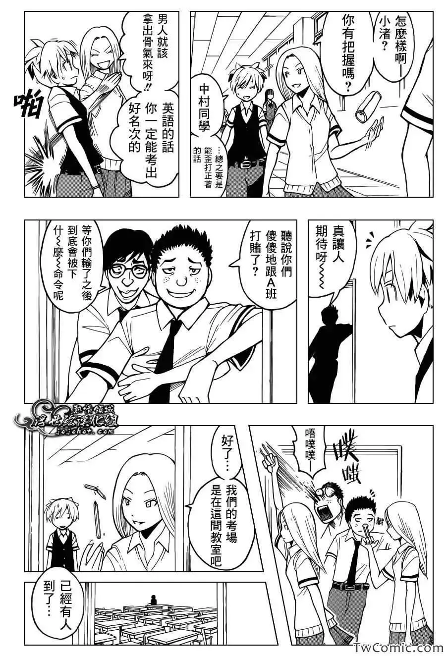 暗杀教室第052集