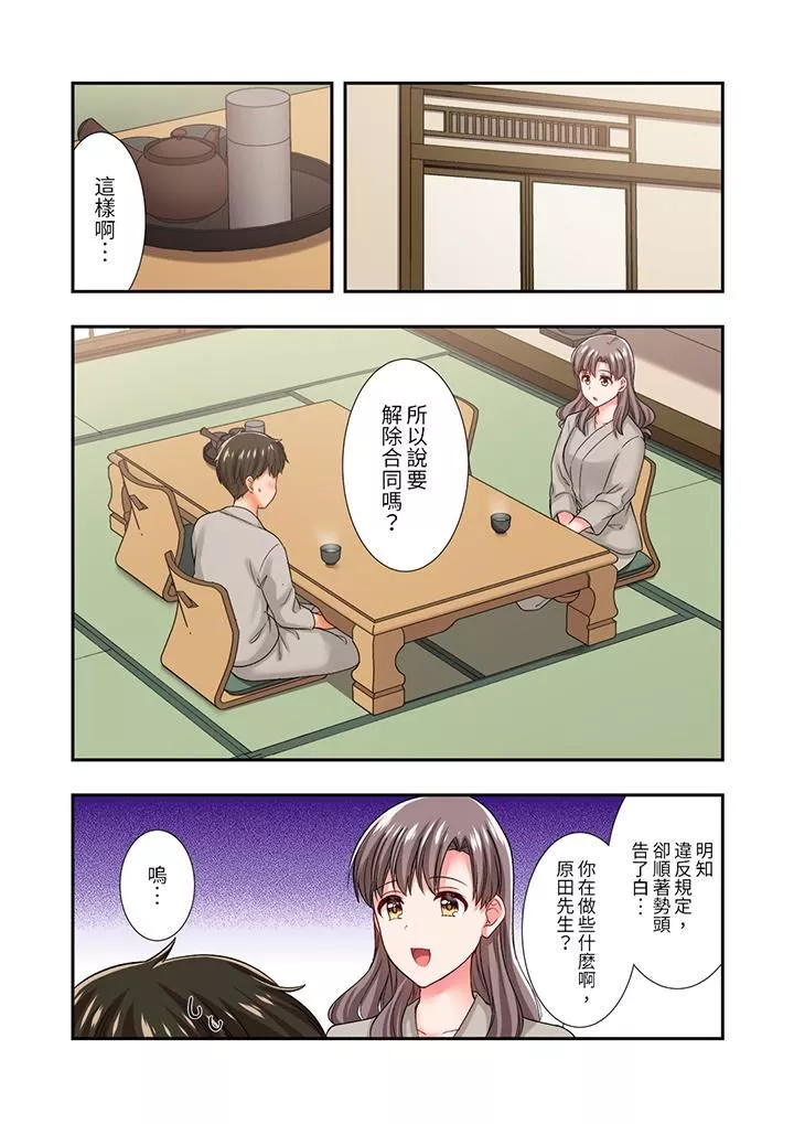 戀愛禁止的同居～我們來鍛煉吧？第32話