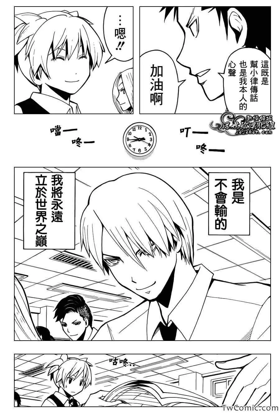 暗杀教室第052集