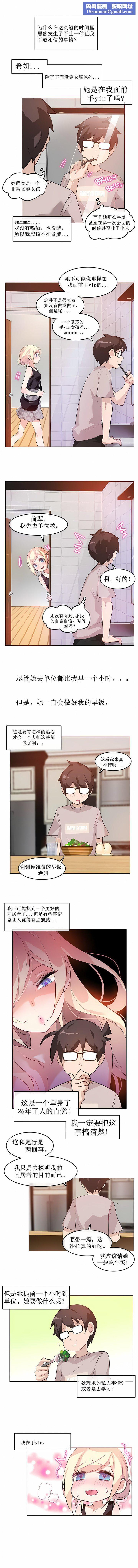 一个变态的日常生活第5话