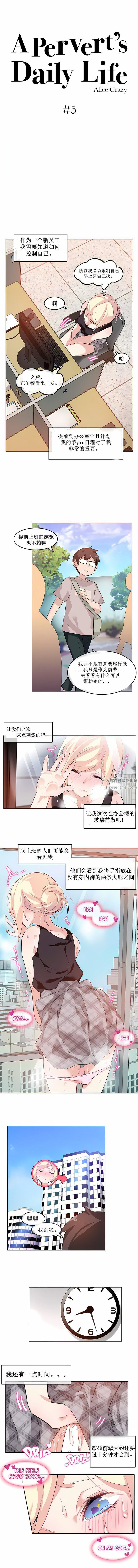 一個變態的日常生活第5話