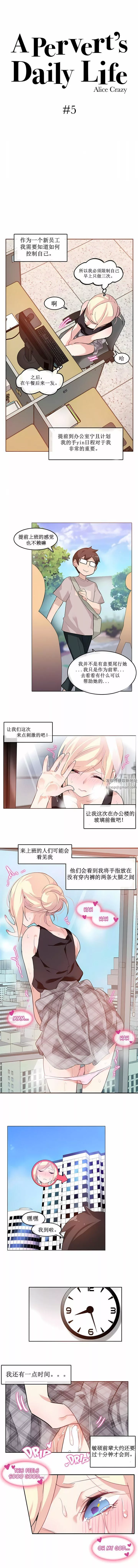 一個變態的日常生活第5話