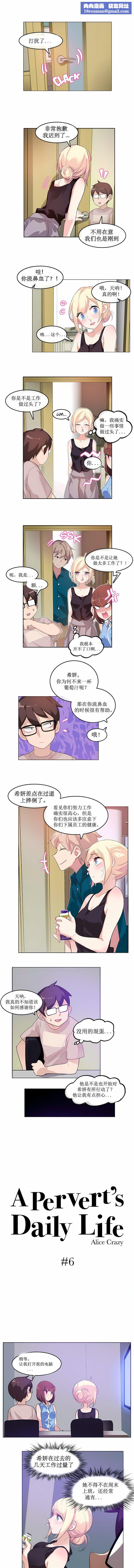 一个变态的日常生活第6话
