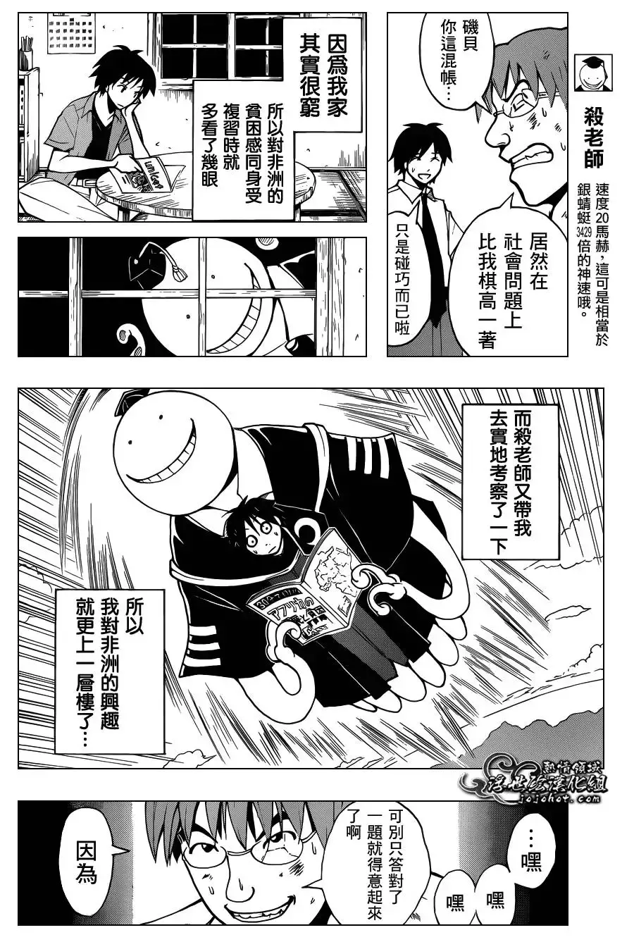 暗杀教室第053集