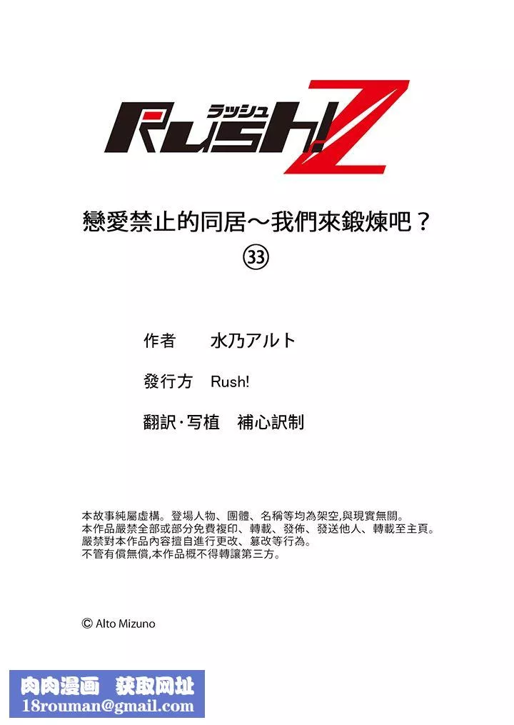 戀愛禁止的同居～我們來鍛煉吧？第33話