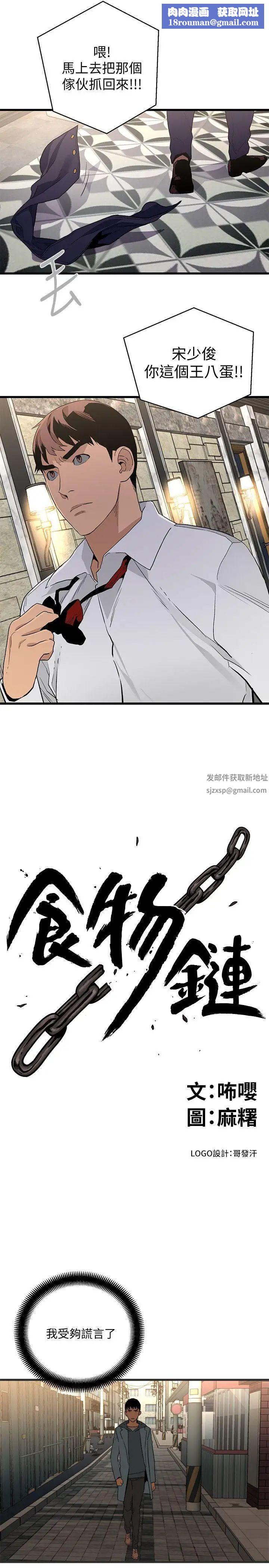 食物链第28话