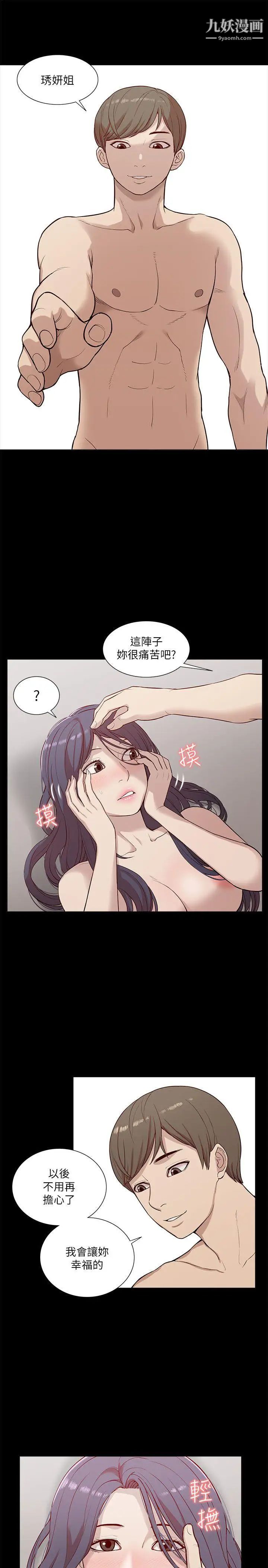 我的M屬性學姐第15話-公開的過去