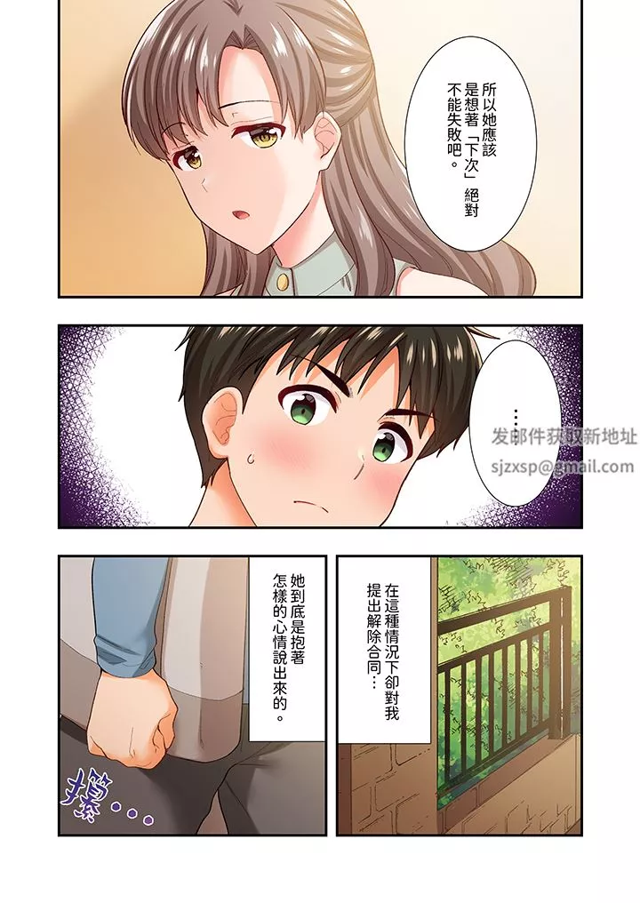 戀愛禁止的同居～我們來鍛煉吧？第34話