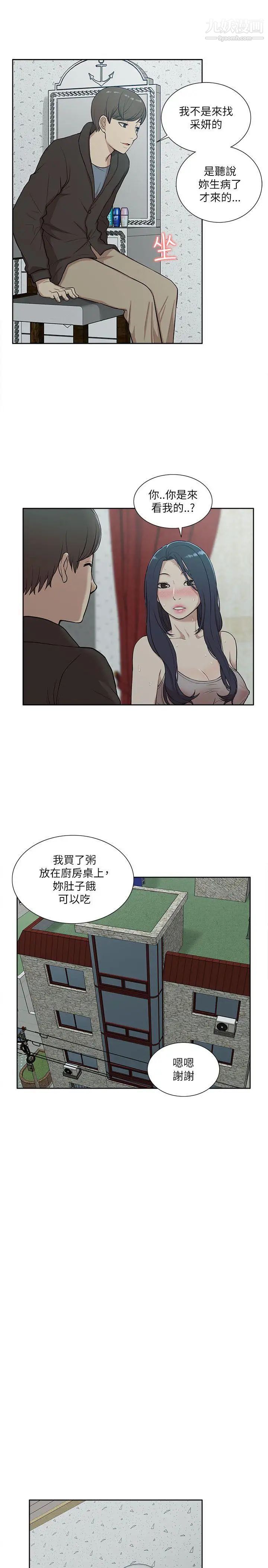我的M屬性學姐第15話-公開的過去