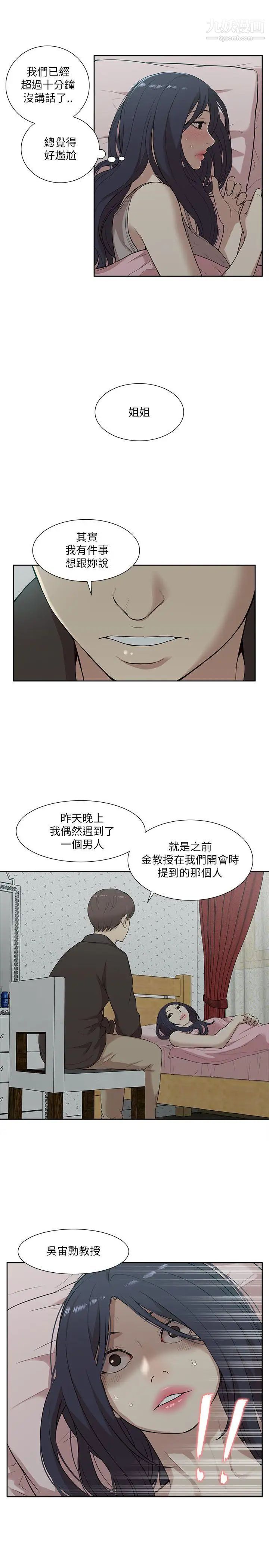 我的M屬性學姐第15話-公開的過去