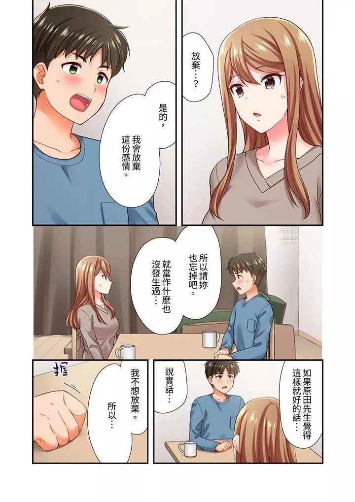 戀愛禁止的同居～我們來鍛煉吧？第35話