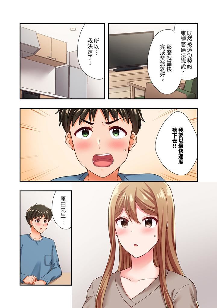 恋爱禁止的同居~我们来锻炼吧?第35话