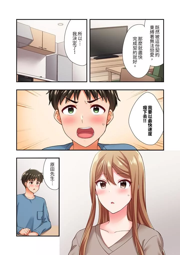 戀愛禁止的同居～我們來鍛煉吧？第35話