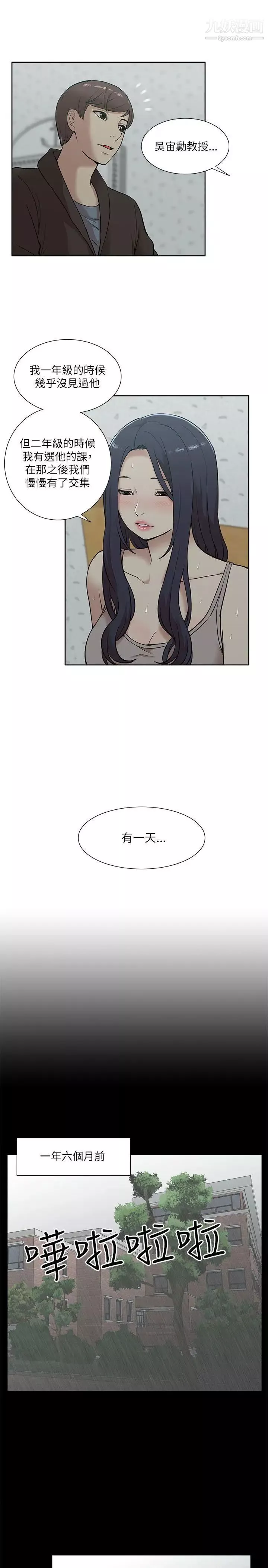 我的M屬性學姐第15話-公開的過去