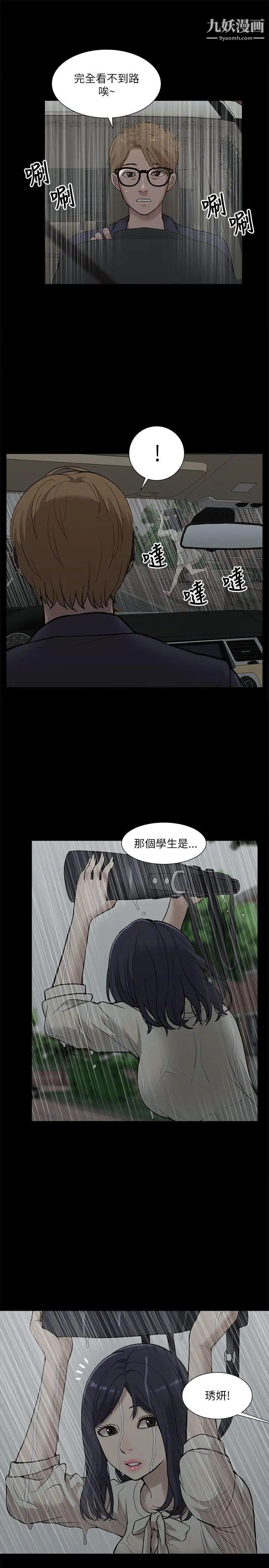 我的M屬性學姐第15話-公開的過去