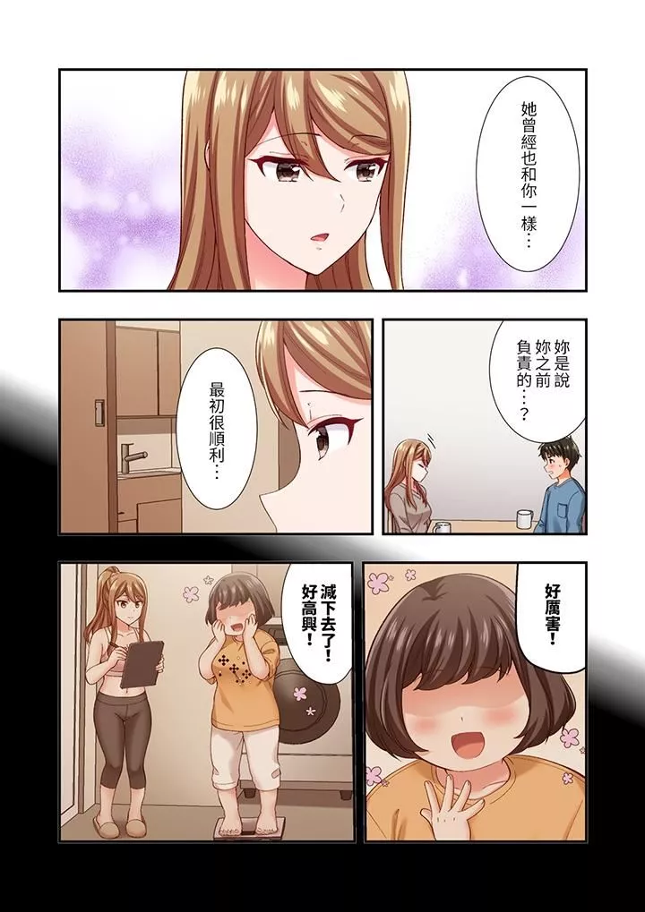 戀愛禁止的同居～我們來鍛煉吧？第35話