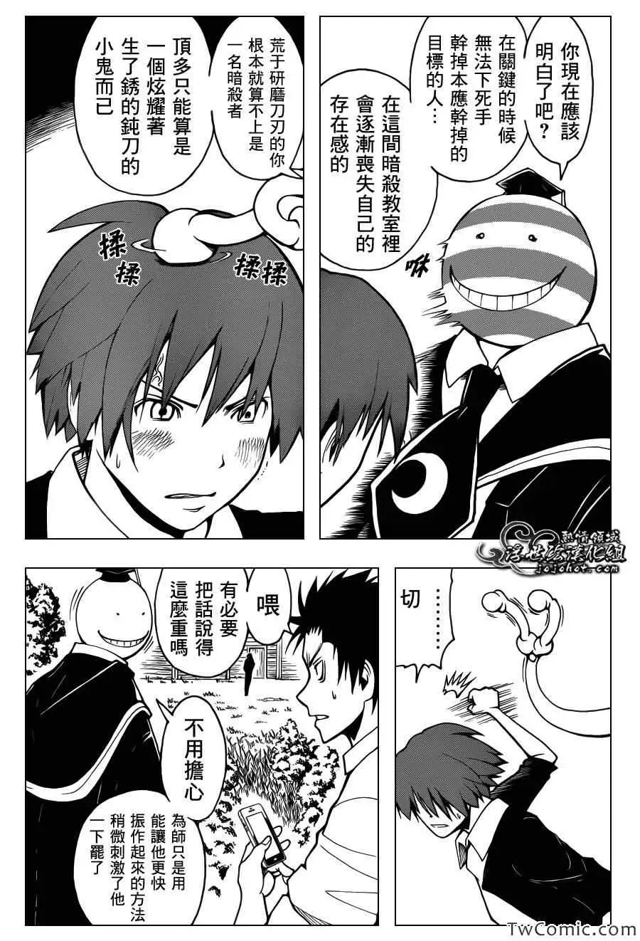 暗杀教室第054集
