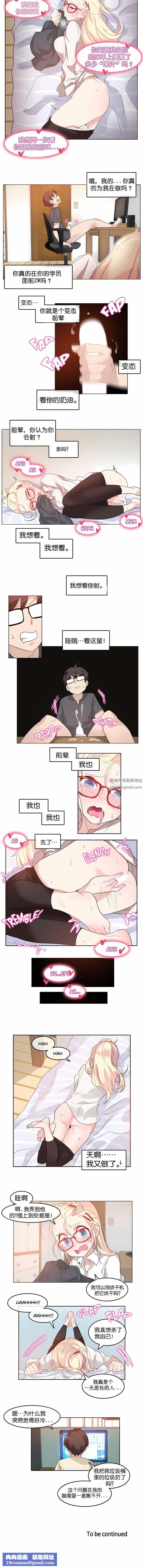 一个变态的日常生活第8话