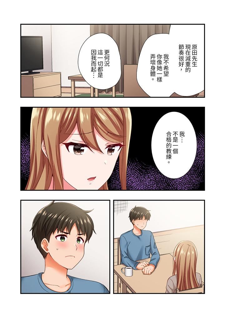戀愛禁止的同居～我們來鍛煉吧？第35話